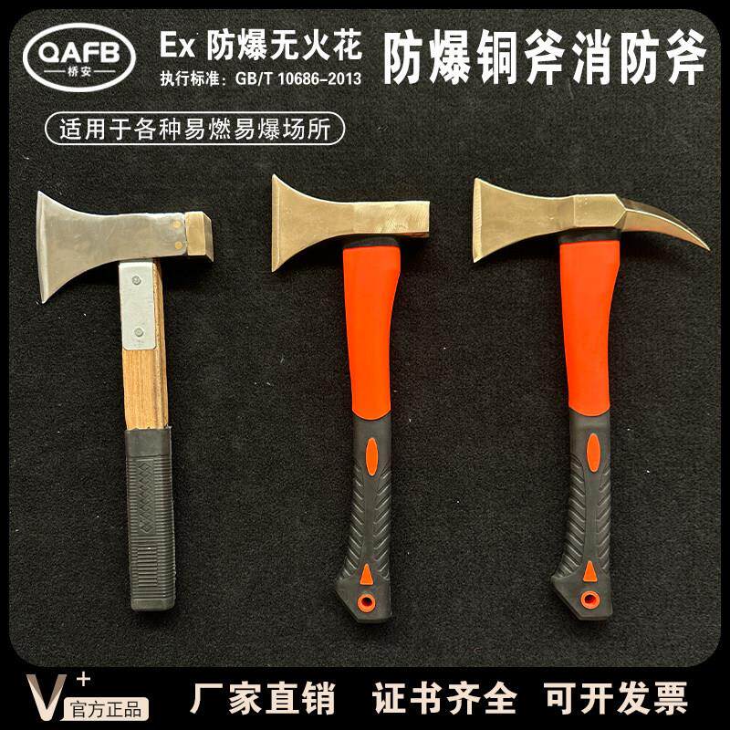 桥安防爆工具消防斧铜斧安全斧两用锹折叠锹洋镐十字镐铝青铜包邮