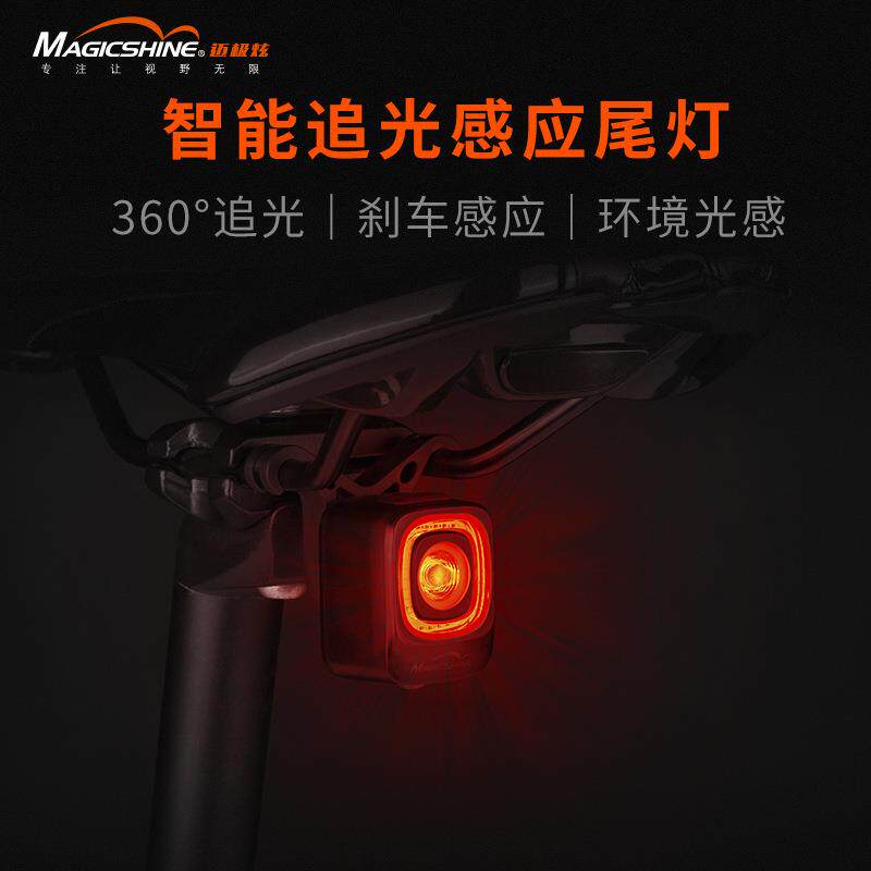 magicshine公路自行车尾灯追光尾灯单车警示尾灯SEEMEE120超亮灯