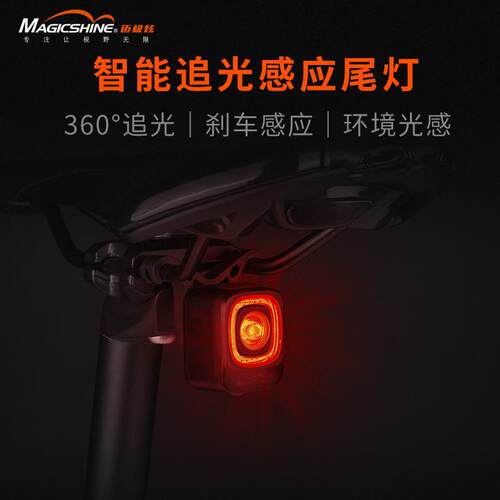 magicshine公路自行车尾灯追光尾灯单车警示尾灯SEEMEE120超亮灯