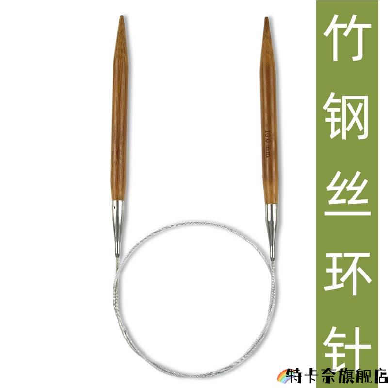 竹子环形针套装循环棒针钢丝连接编织棒针工具竹环针织毛衣循环针