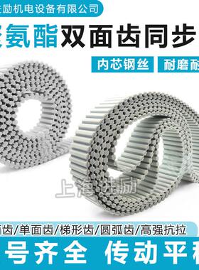 聚氨酯双面齿DA5M8M钢丝同步带 梯型齿DXL DH DT5T10双面传动皮带