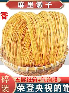 河南贡散麻里馓子散子老式细粗香油撒子金丝油炸麻叶零食小吃特产