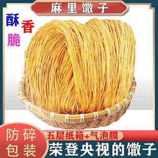 河南贡散麻里馓子散子老式细粗香油撒子金丝油炸麻叶零食小吃特产