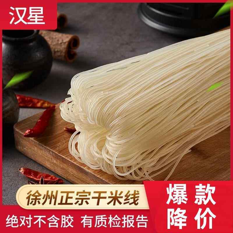 米线徐州米线细米线酱香手工米线干货不含胶邳州特产小吃