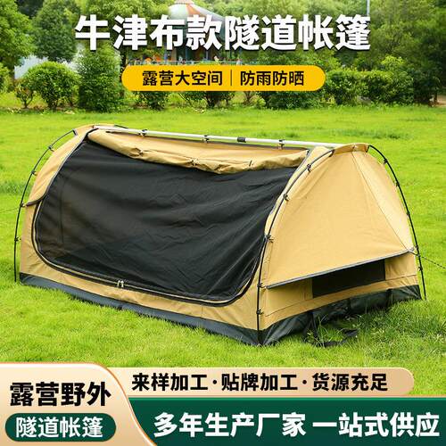 露营帐篷折叠隧道加厚防水野营旅行便携撑杆落地帐四季用速开遮阳