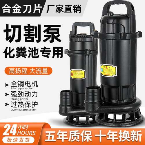 污水泵220v切割泵化粪池吸粪泥浆泵潜水泵养殖场铰刀排污泵开放式