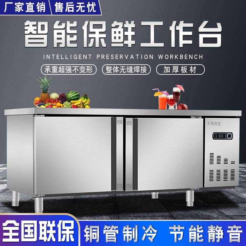 商用保鲜工作台冷冻冷藏不锈钢操作台冰箱冷冻保鲜柜厨房