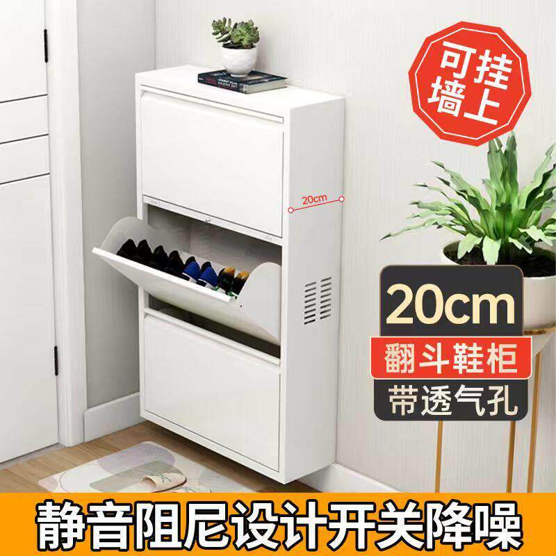 20CM超薄钢制翻斗鞋柜玄关柜家用门口小户型挂墙悬空柜简约窄鞋橱