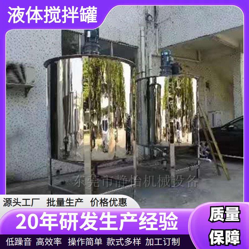 食品级液体溶液混合机|甘肃饮料不锈钢搅拌机|电加热搅拌厂家供