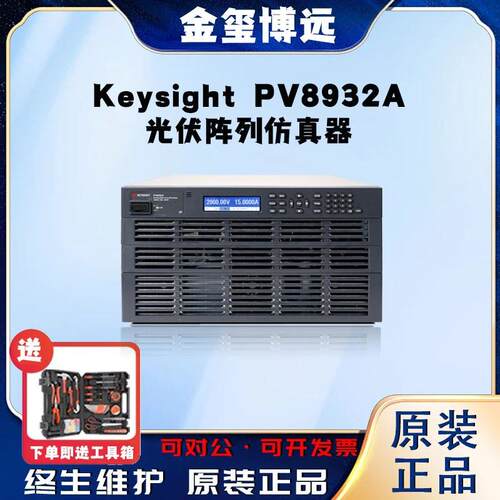 是德KeysightPV8932A光伏阵列仿真器