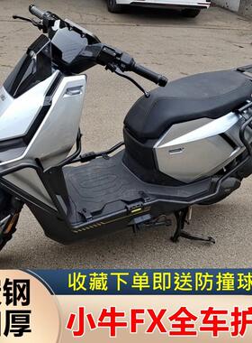 适用于小牛FXplay电动车保险杆FX电动车加厚防撞保护杠改装后货架