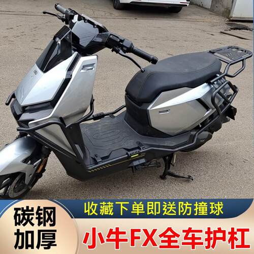 适用于小牛FXplay电动车保险杆FX电动车加厚防撞保护杠改装后货架