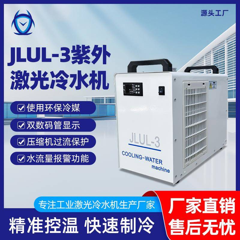 厂家直销小型便携双温控冷水机JLUL-3恒温紫外打标激光器工业冷却