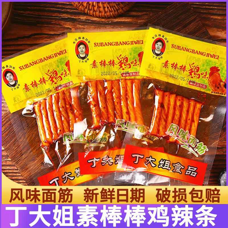 丁大姐棒棒鸡小吃休闲零食辣条四川风味面筋休闲辣条零食8090怀旧