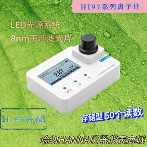 HI97731-锌HANNA防水光度计