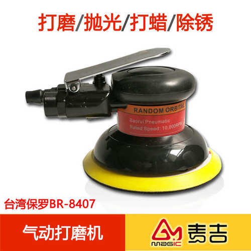 台湾气动打磨机5寸抛光机汽车打蜡机磨光机气磨干磨机125砂纸机