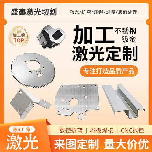 304不锈钢板加工个性镀锌铁板铝板激光切割拉丝焊接折弯个性201