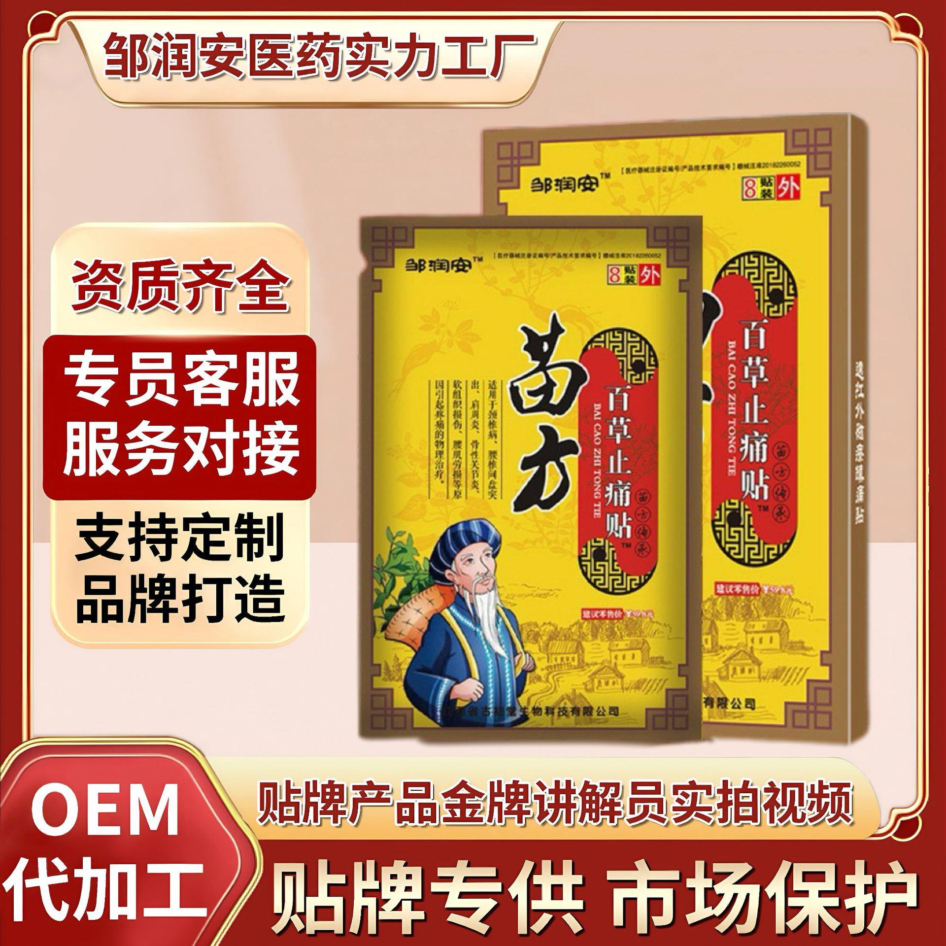 苗方百草止痛贴颈椎贴地摊早市会销老年人礼品自发热黑膏药贴