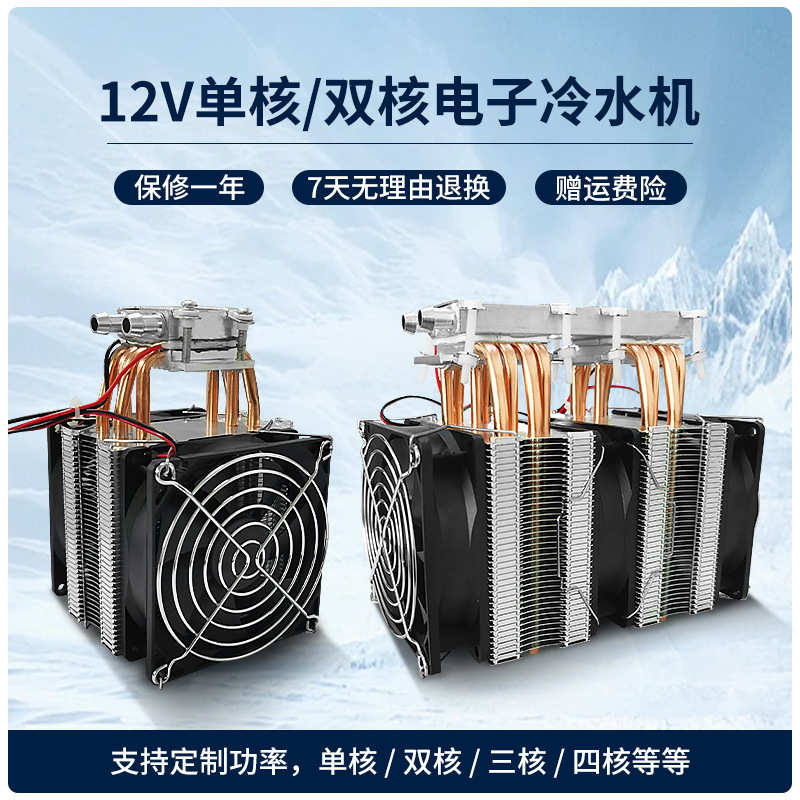 厂家直销12V/24V半导体冷水机冷却器空气冷却装置鱼缸恒温DIY套餐