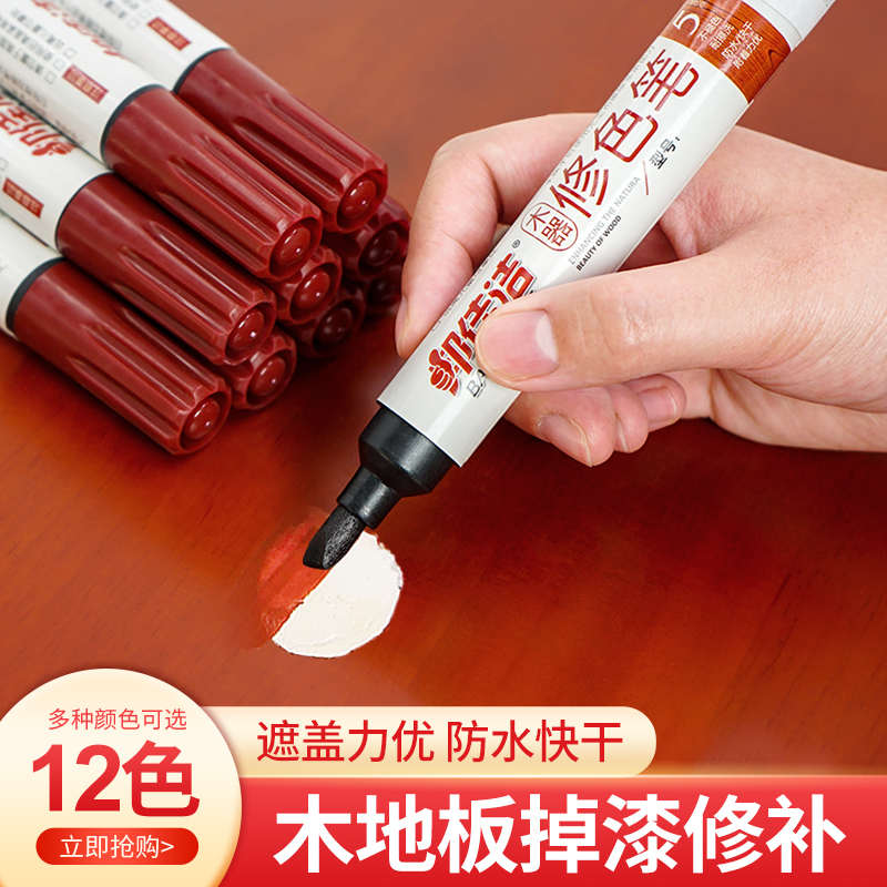 邦佳洁家具补漆笔修补膏家具修补漆修色笔木家具掉漆补家具修色笔