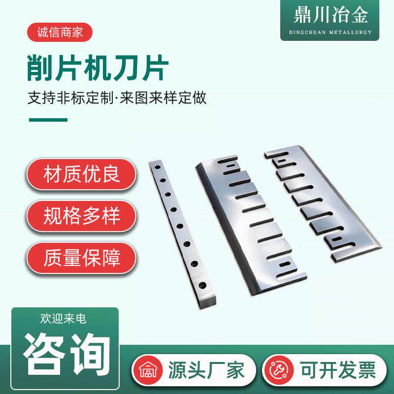 木材削片机刀片bx216218鼓式削片机刀片速钢盘式粉碎机刀