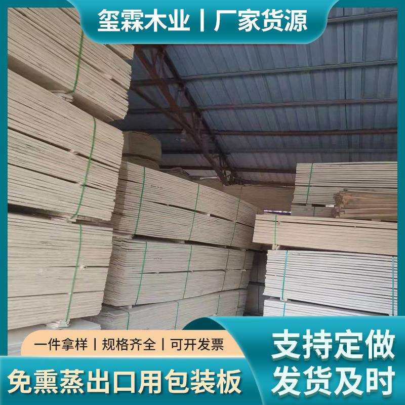 家用多层板杨木胶合板包装板硬质沙发板木箱板条脚手架家具板