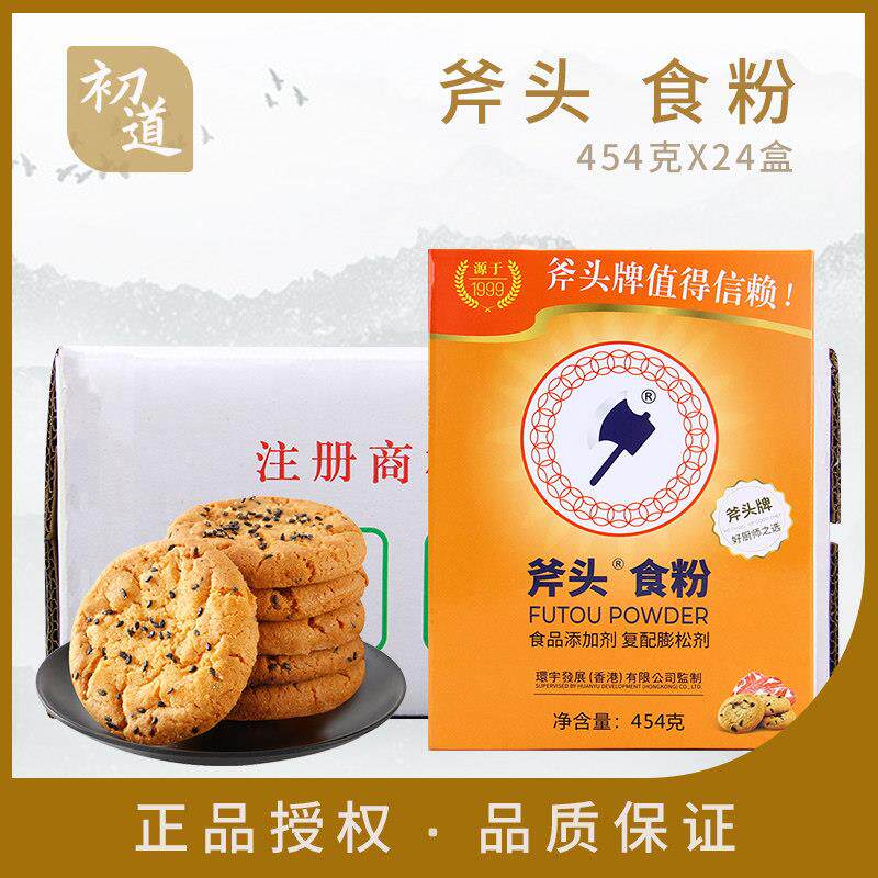 斧头牌食粉454G*24盒 家用商用烘焙餐饮覆配蓬松剂清洁小苏打粉