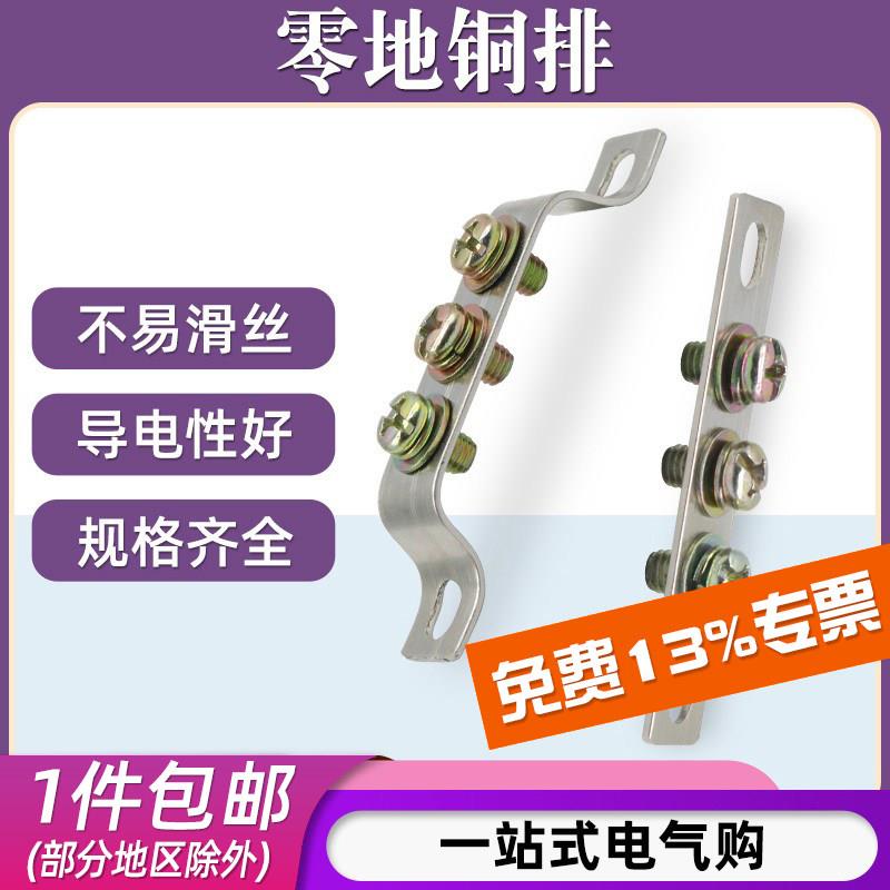2*15/2*20/3*25零地排3/5/7孔位配电箱接线端子铜排汇流接地零线图片