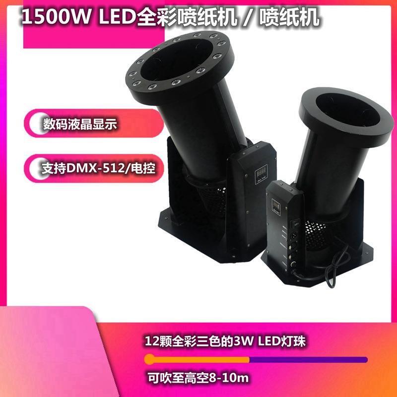 1500W舞台演出LED喷纸机酒吧夜店彩纸机婚礼庆典电动遥控飘纸机