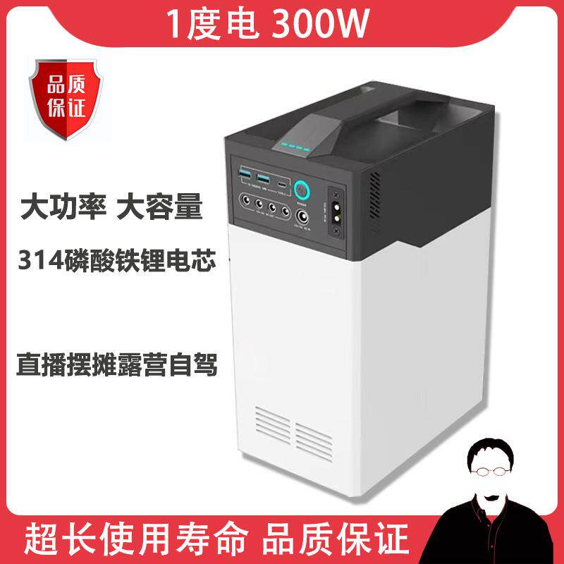 1度电300W便携式户外移动储能电源230V大容量太阳能充电直播露营