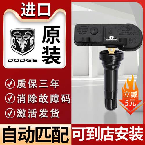 适配道奇酷威胎压感测器酷搏拓荒者挑战 者凯领蝰蛇监测器原厂原