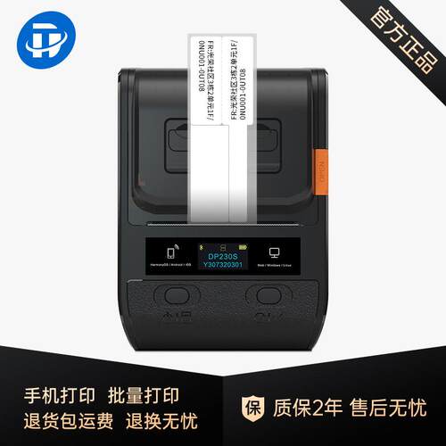 DP23S标签机手持便携热敏手机蓝牙通信线缆机房 打不干胶条码