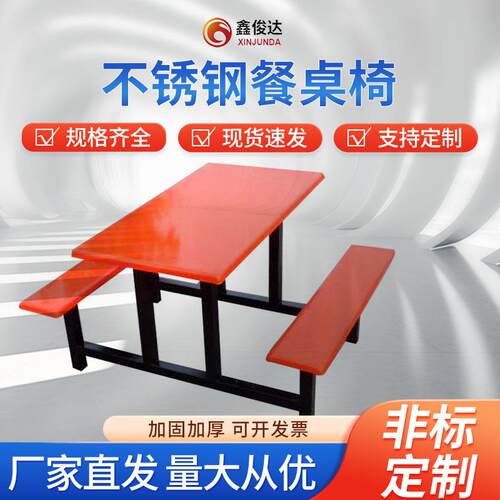 厂家公司员工食堂餐桌椅不锈钢食堂餐桌椅学生快餐桌椅