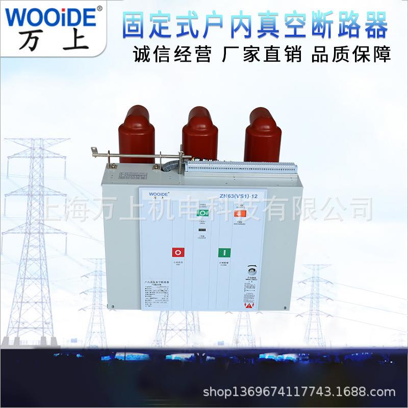 S1-12/630A固式手车定ZN63-1JFD2/150A-31.5V户内2高压真空断路器
