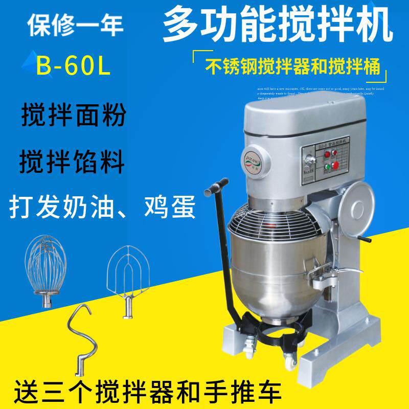 打蛋机B60L三档高速搅拌机商用多功能搅面机和面机搅馅料机