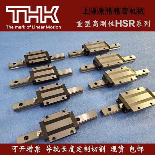 现货THK导轨滑块HSR-A HSR-B HSR-R HSR-C HSR-LA HSR-LB HSR-LR