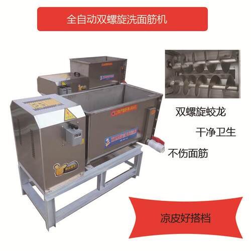 商用洗面筋机大小型双螺旋洗面和面一体全自动不伤面筋凉皮好搭档