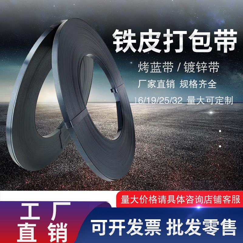 包邮烤蓝铁皮频宽16/19/25/32mm烤蓝钢带镀锌打包带高强度捆扎带