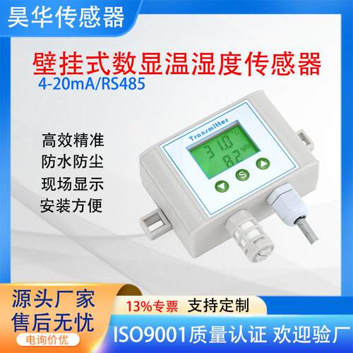 工业级温湿度变送器RS485输出车间仓库大棚精度壁挂式温湿度计