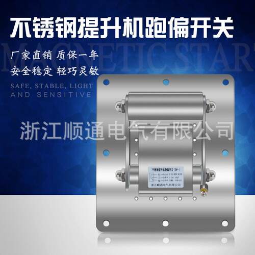 不锈钢提升机跑偏开关TDP-I皮带跑偏开关PK-TP输送带急停开关