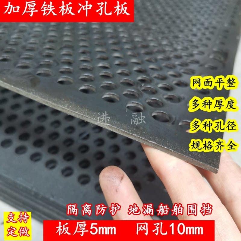 加厚铁板冲孔网板圆孔金属板钢板铁板机械船舶防护网地漏网片网筛