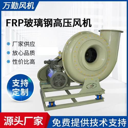 供应FRP玻璃钢高压风机工业引风机WQH-710玻璃钢离心风机