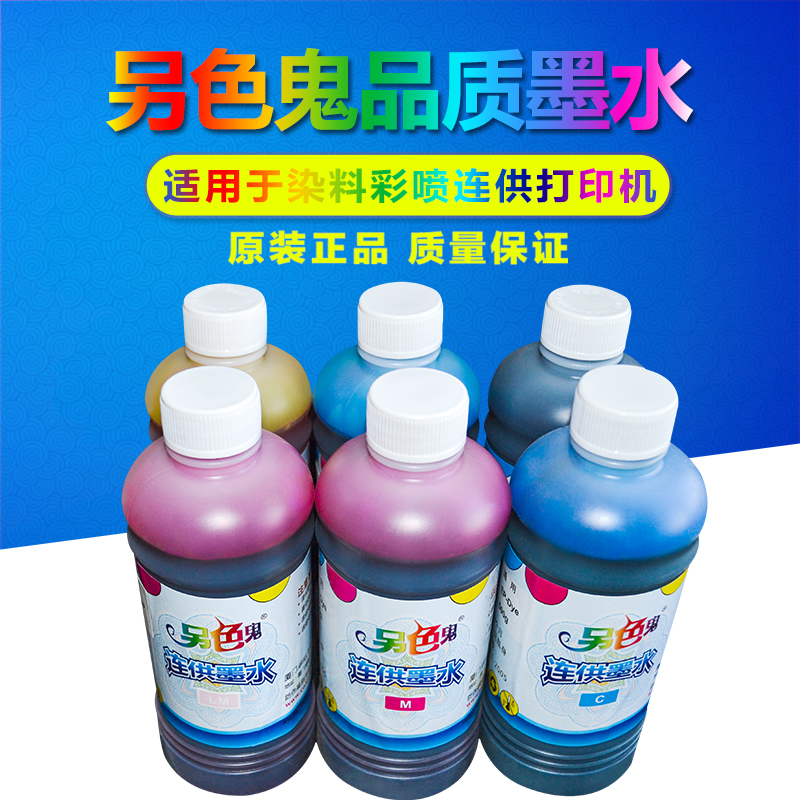 原装染料另色鬼500ml墨水彩色喷墨打印机通用连供墨六色包邮