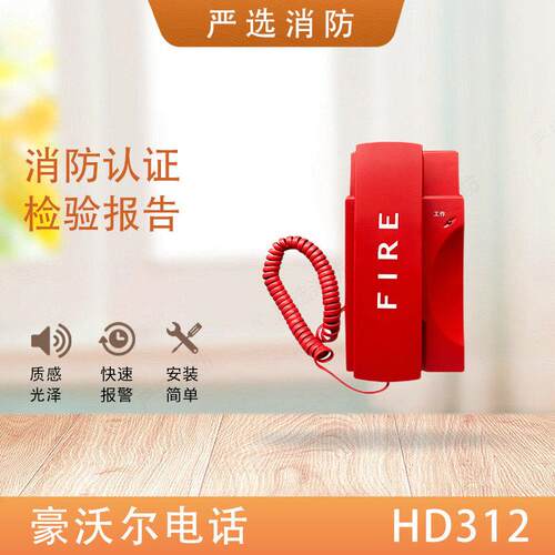 豪沃尔总线制电话分机HD312/HD312*S电话分机老款带外挂功能HD210