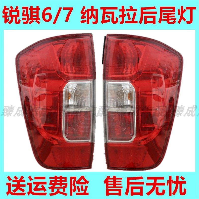 适配东风锐骐6/7皮卡后尾灯总成郑州纳瓦拉煞车灯倒车灯后转向灯