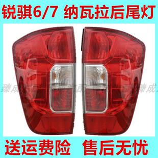 适配东风锐骐6/7皮卡后尾灯总成郑州纳瓦拉煞车灯倒车灯后转向灯