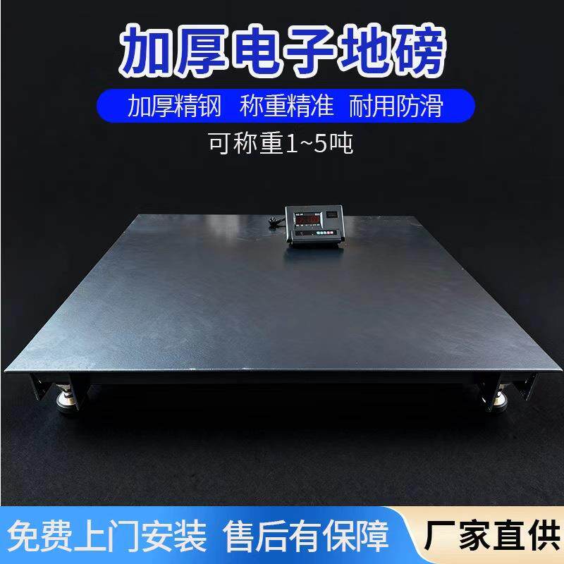 厂家包邮电子地磅加厚1-5吨工业无线地磅秤高精准防抖防震小地磅