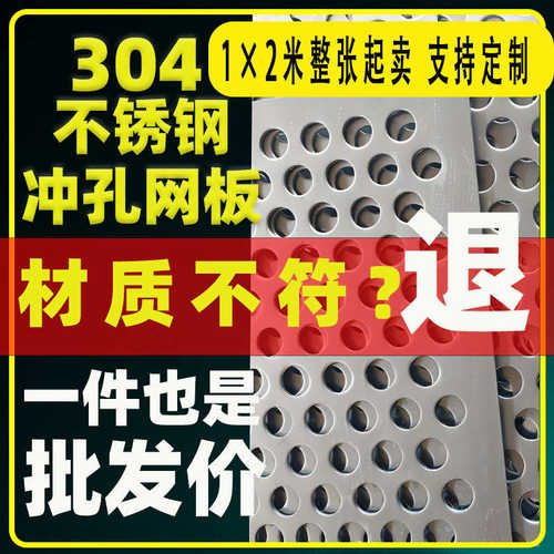 304不锈钢冲孔网加厚打孔网过滤筛网穿孔板洞洞板冲孔板圆孔网板