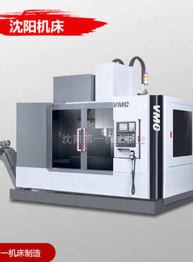 厂家供应VMC850加工中心 cnc850数控铣床 沈阳立式加工中心