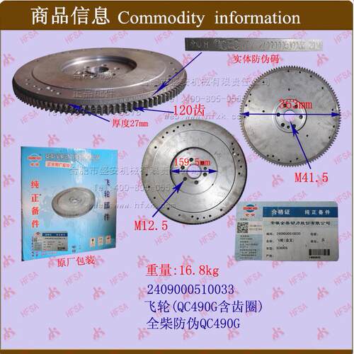 叉车配件飞轮(490QC含齿圈)全柴QC490全柴防伪